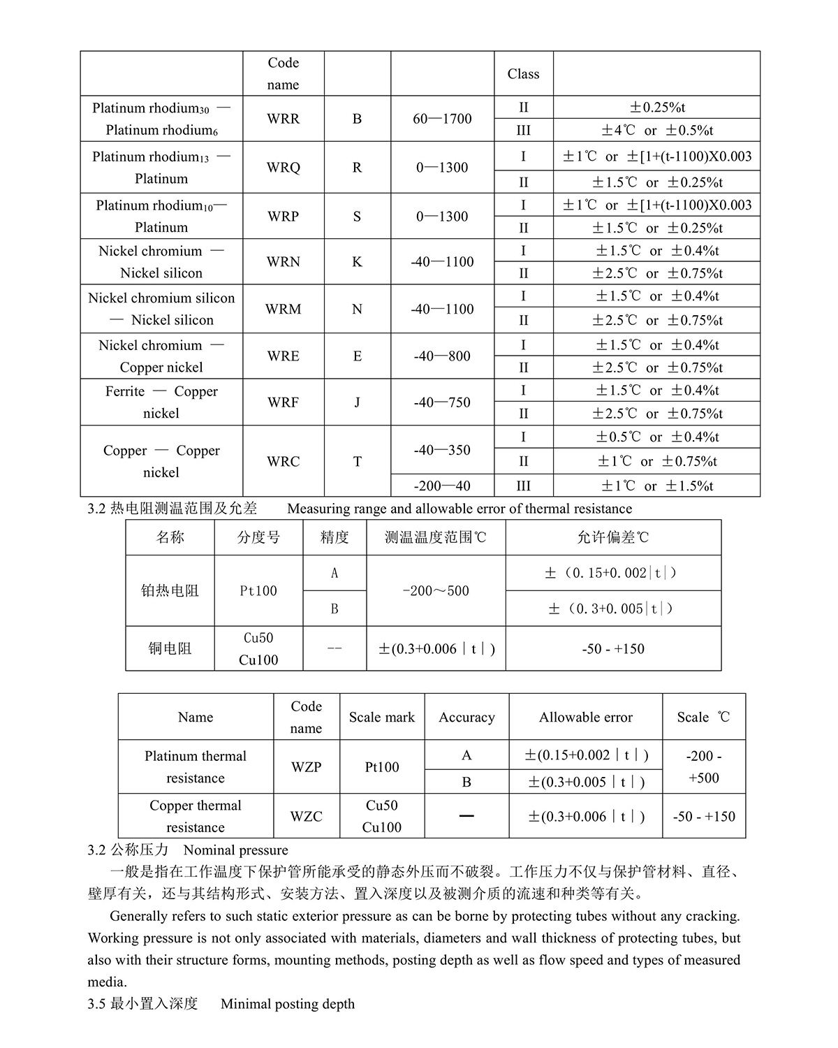 熱電偶阻說明書0002.jpg