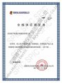 國(guó)家電力投資集團(tuán)供應(yīng)商證書