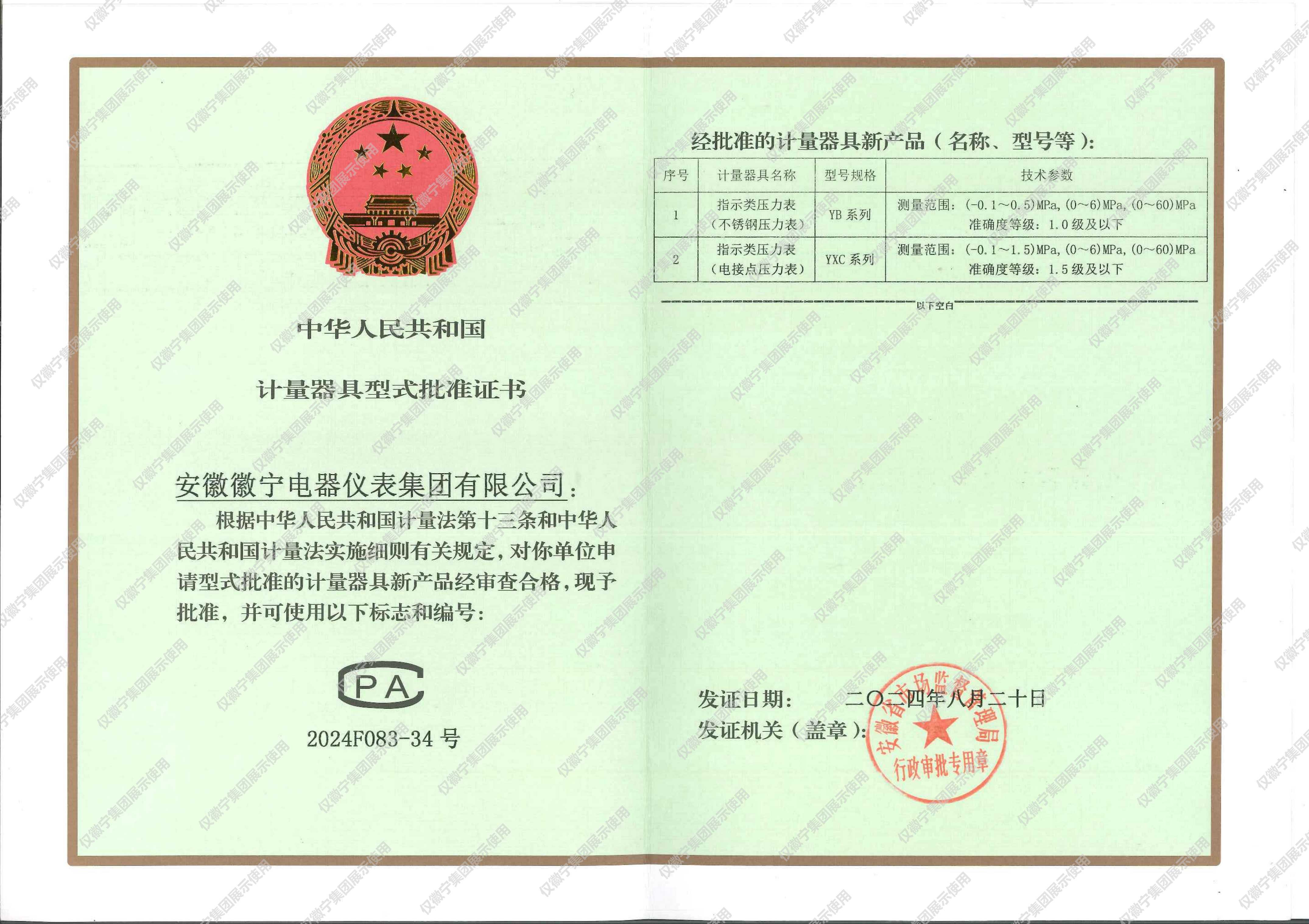 指示類壓力表器具型式批準(zhǔn)證書(1).jpg